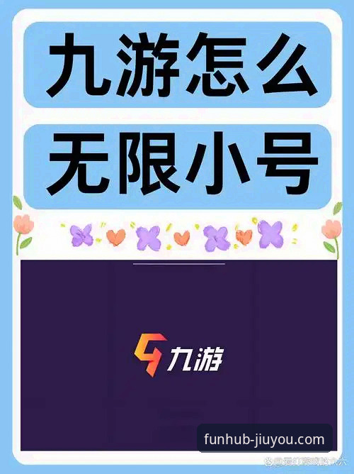 九游官方平台加速器手机版详解